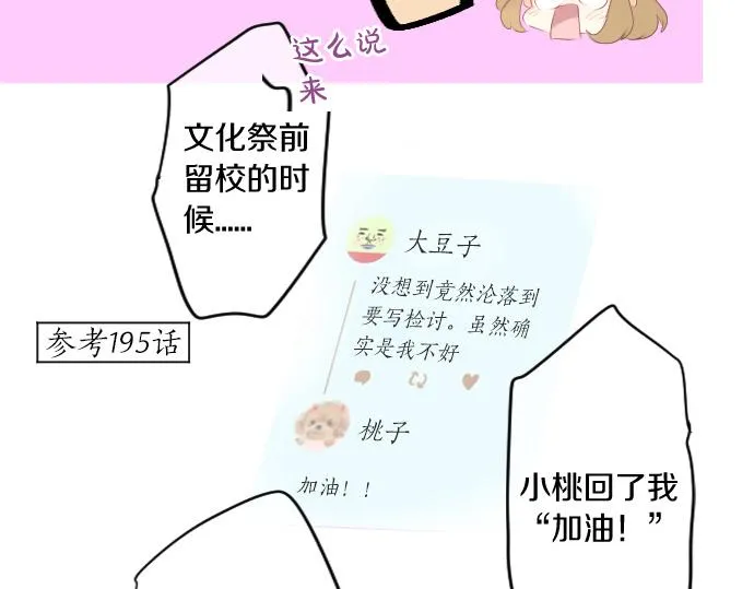 第244话 冒充者和桃子 第12页