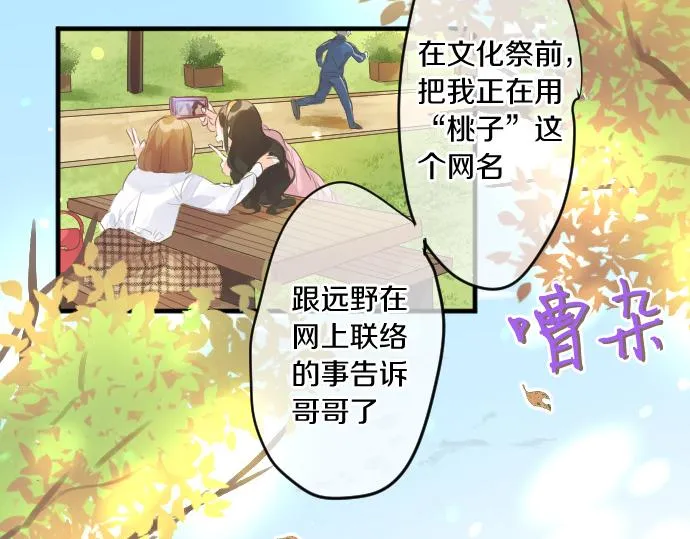 第244话 冒充者和桃子 第21页