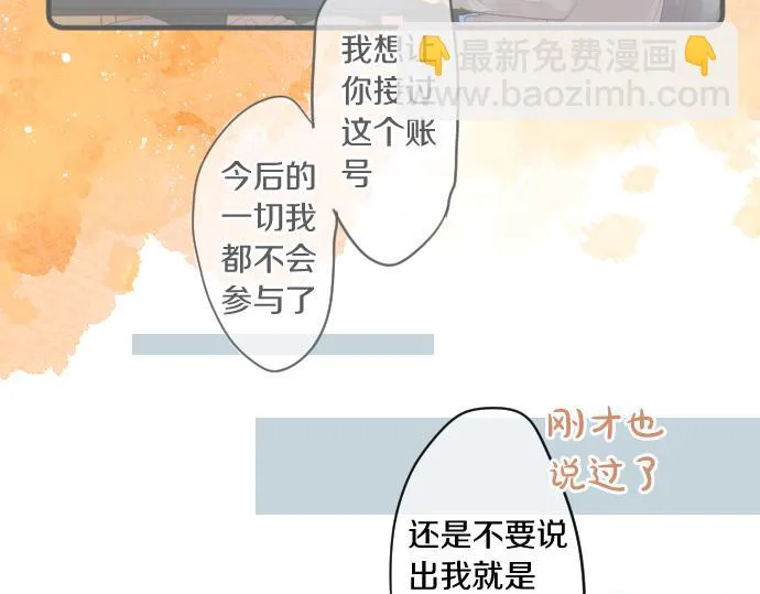 第244话 冒充者和桃子 第31页