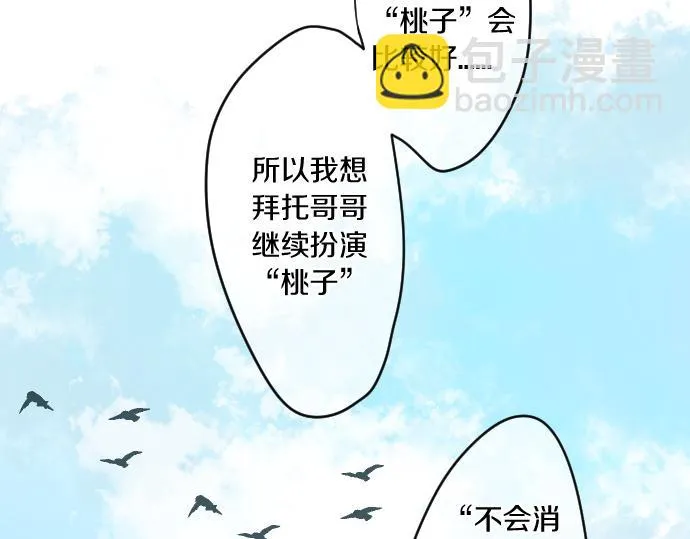 第244话 冒充者和桃子 第32页