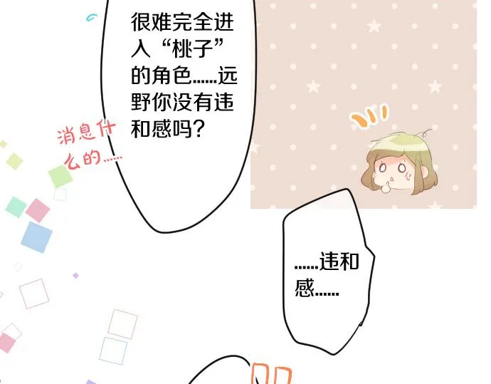 第244话 冒充者和桃子 第39页