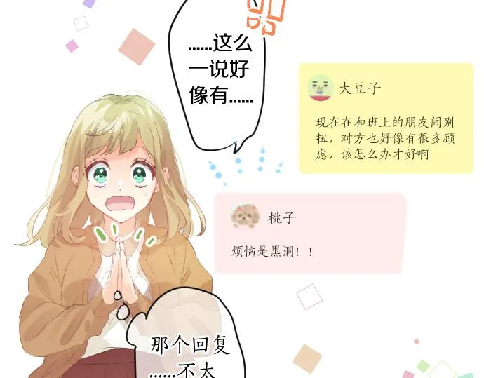 第244话 冒充者和桃子 第40页