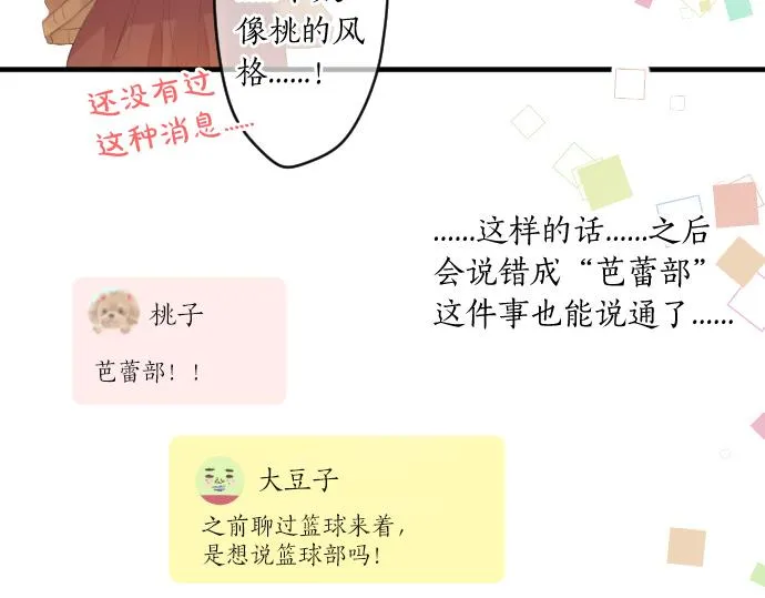 第244话 冒充者和桃子 第41页