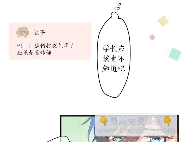 第244话 冒充者和桃子 第42页