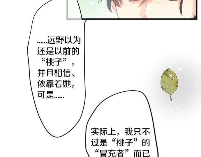 第244话 冒充者和桃子 第43页
