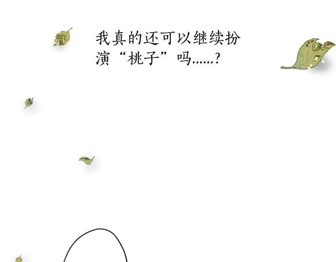 第244话 冒充者和桃子 第46页
