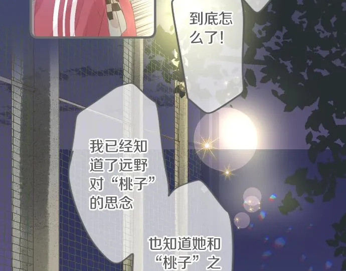 第244话 冒充者和桃子 第55页