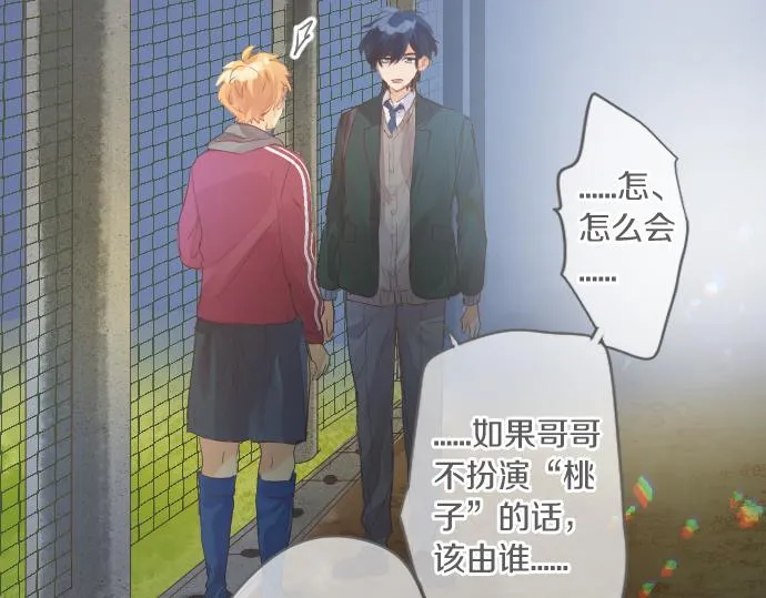 第244话 冒充者和桃子 第57页
