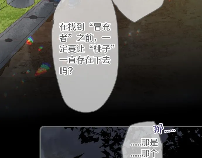 第244话 冒充者和桃子 第58页