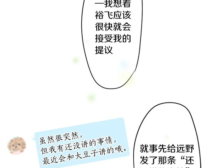 第244话 冒充者和桃子 第74页