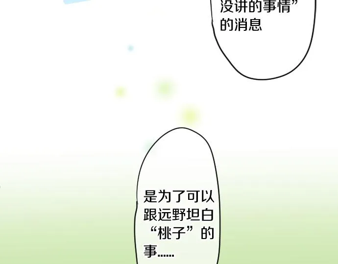 第244话 冒充者和桃子 第75页