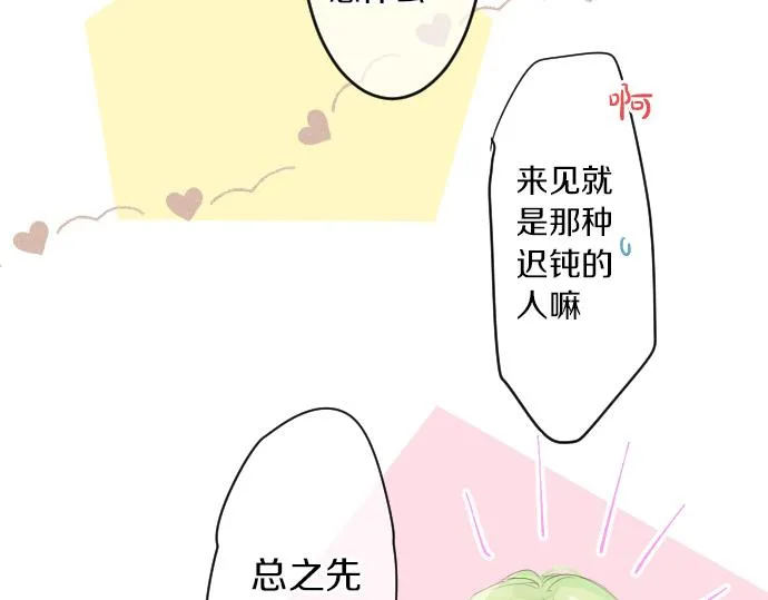 第250话 情书 第53页