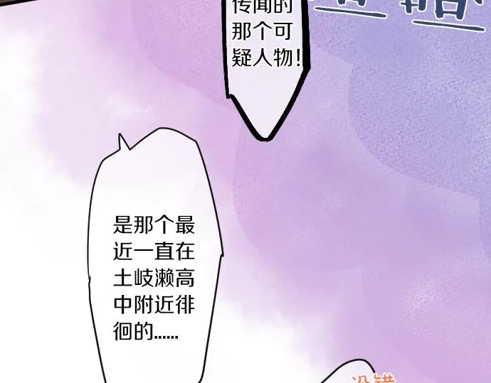 第252话 可疑人物与跟踪狂 第57页