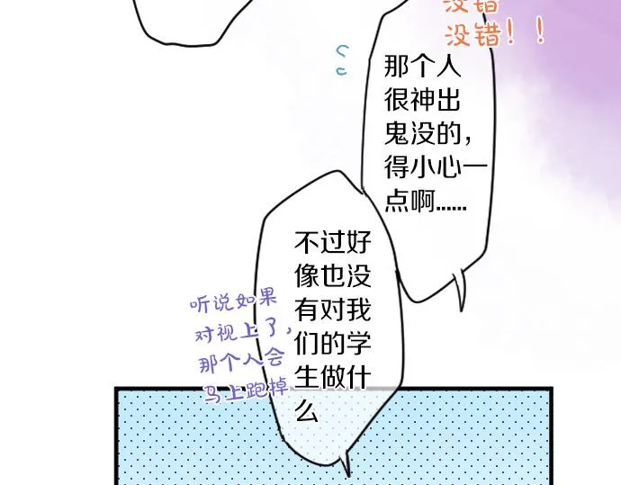 第252话 可疑人物与跟踪狂 第58页