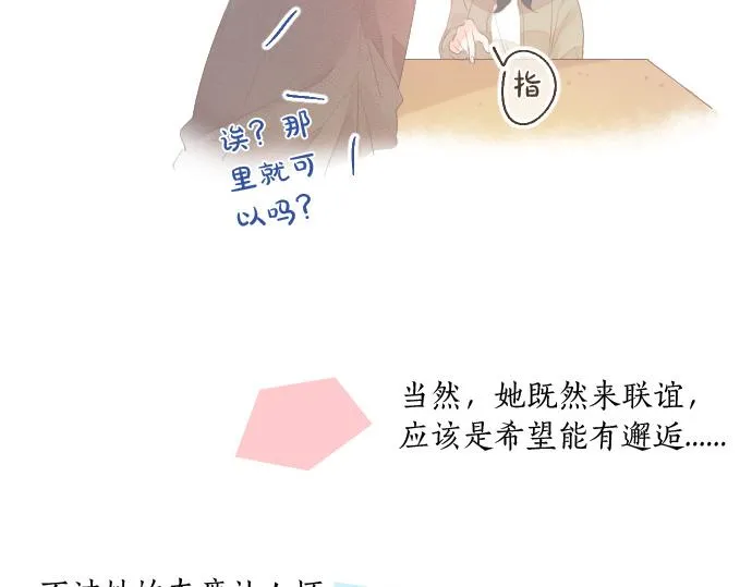 第254话 缩短的距离 第36页