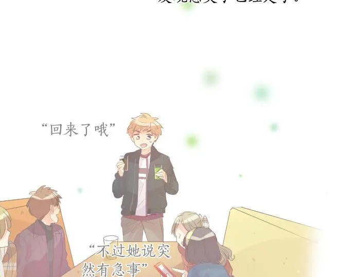 第255话 想成为朋友 第10页