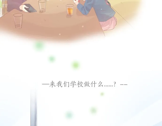第255话 想成为朋友 第11页