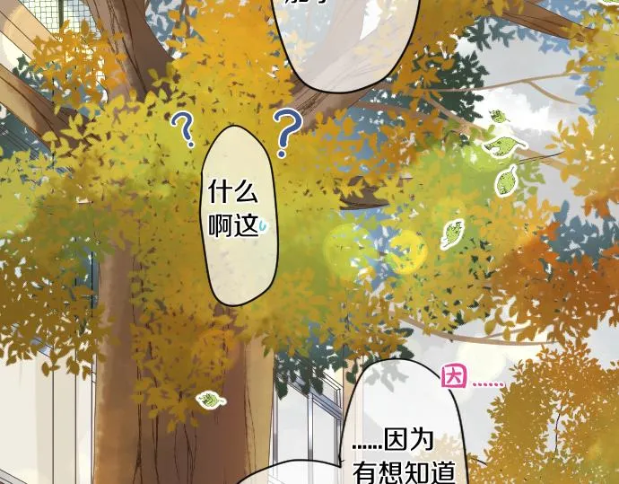第255话 想成为朋友 第40页