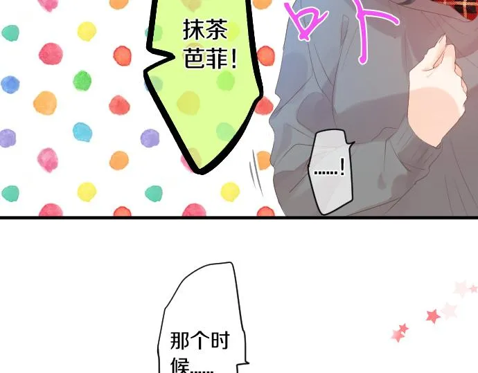 第255话 想成为朋友 第48页