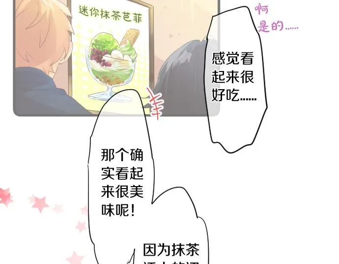 第255话 想成为朋友 第51页