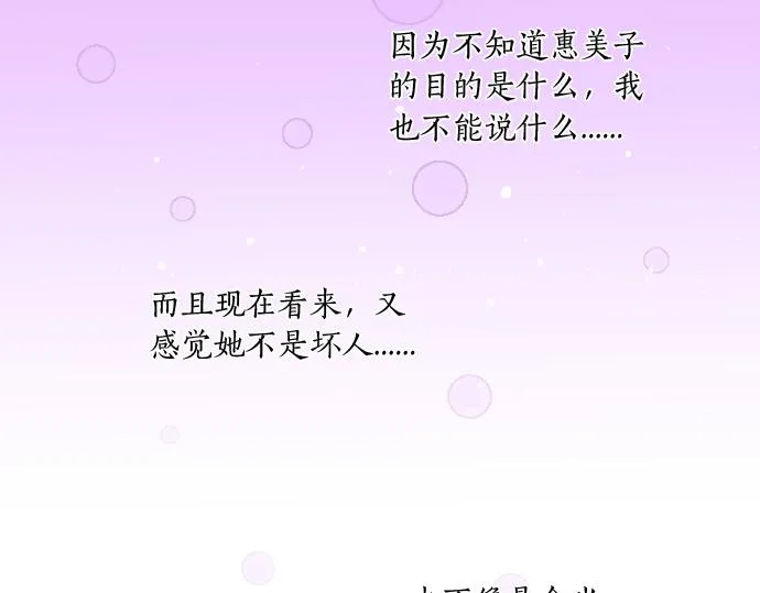 第255话 想成为朋友 第71页