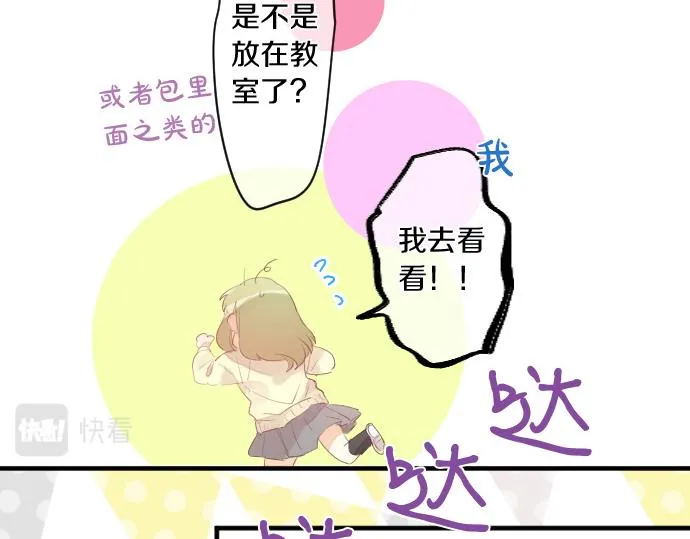 第255话 想成为朋友 第74页