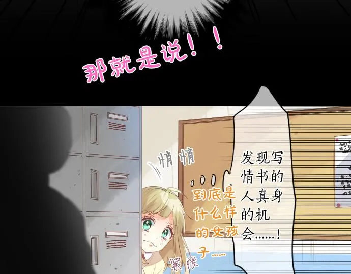 第255话 想成为朋友 第84页