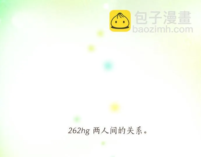 第262话 两人间的关系。 第5页