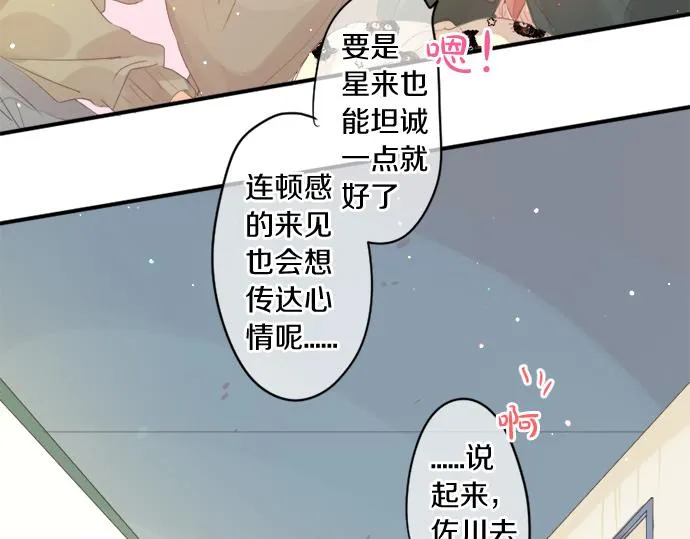 第271话 雨空，心不在焉。 第43页