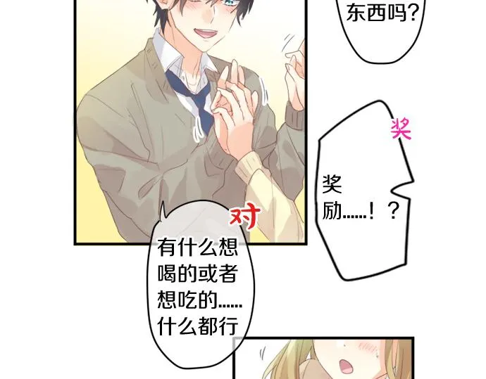 第271话 雨空，心不在焉。 第49页