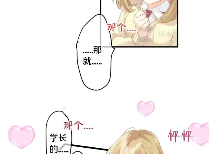 第271话 雨空，心不在焉。 第50页