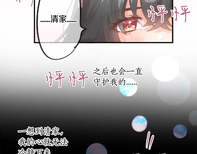 第271话 雨空，心不在焉。 第73页