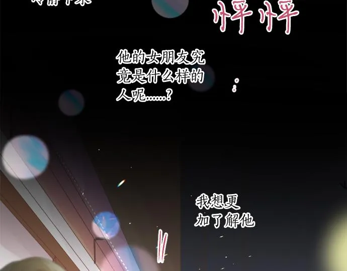 第271话 雨空，心不在焉。 第74页