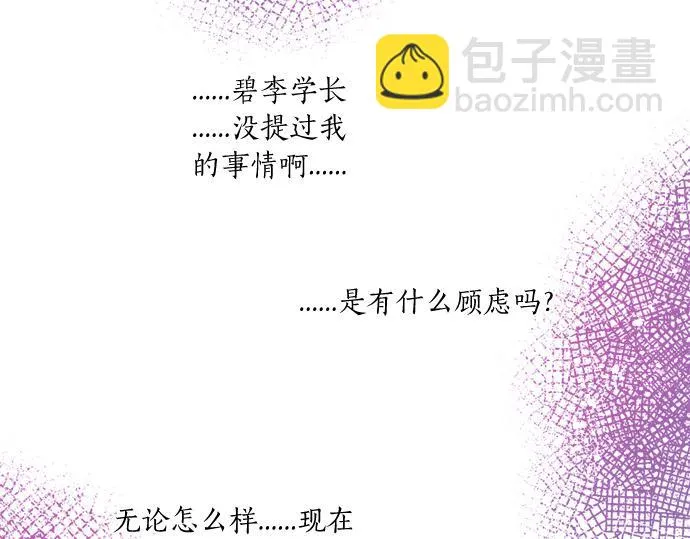 第272话 现任女友和前女友 第61页
