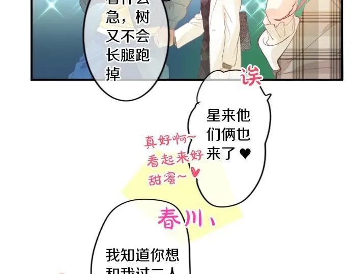 第284话 不称职的男友 第46页