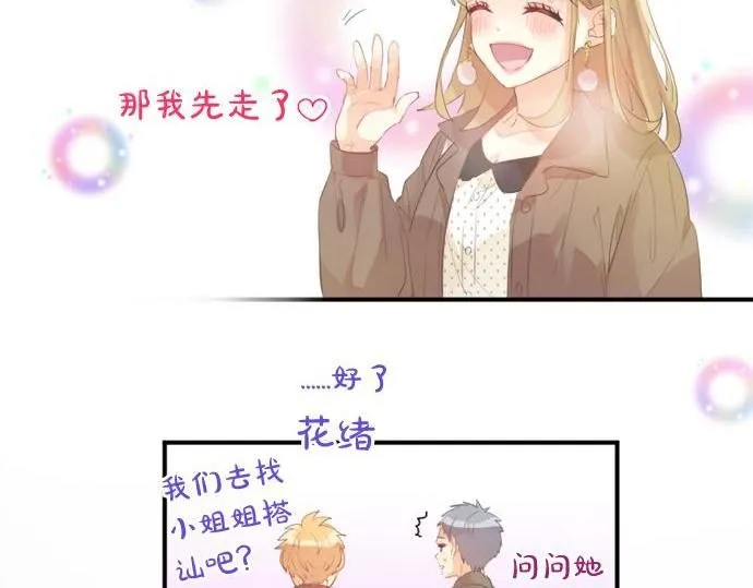 第284话 不称职的男友 第62页