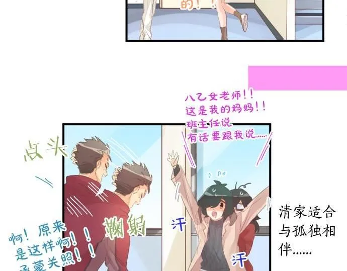 第282话 充满回忆的地方 第51页