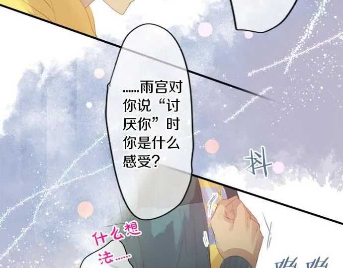 第281话 你是我最重要的那颗星 第14页