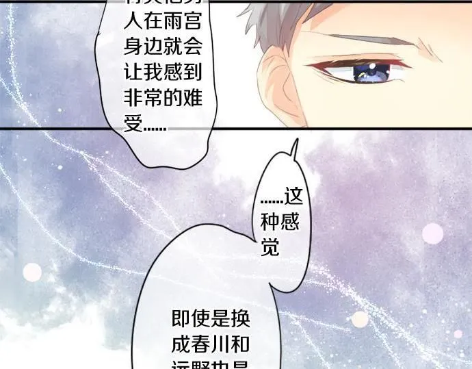 第281话 你是我最重要的那颗星 第16页