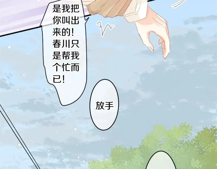 第281话 你是我最重要的那颗星 第40页