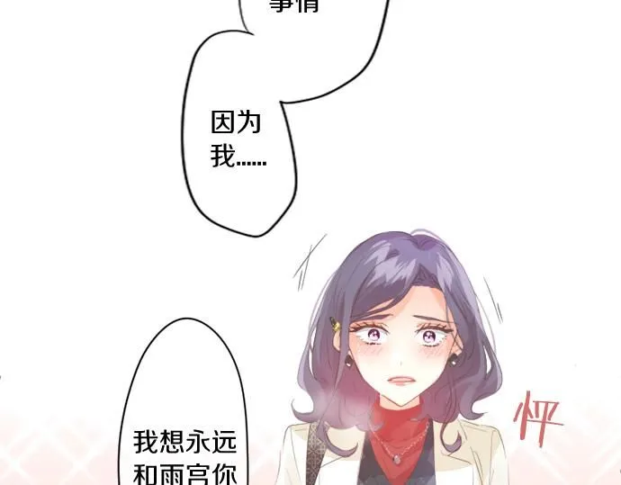 第281话 你是我最重要的那颗星 第46页