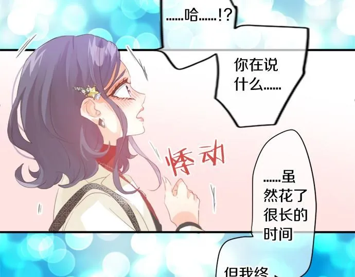 第281话 你是我最重要的那颗星 第51页