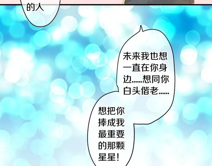 第281话 你是我最重要的那颗星 第53页