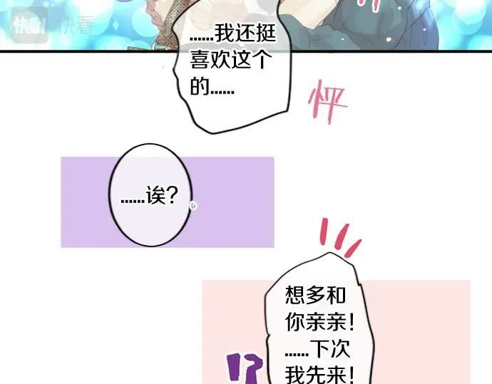 第281话 你是我最重要的那颗星 第80页