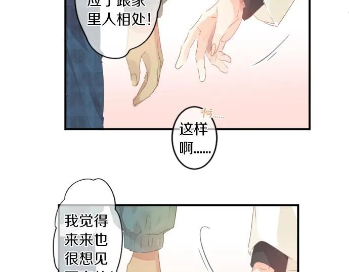 第280话 讨厌你 第47页
