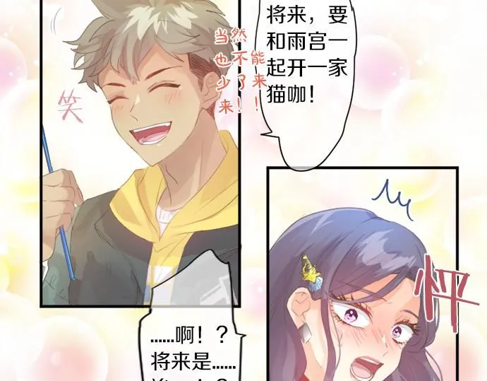 第280话 讨厌你 第50页