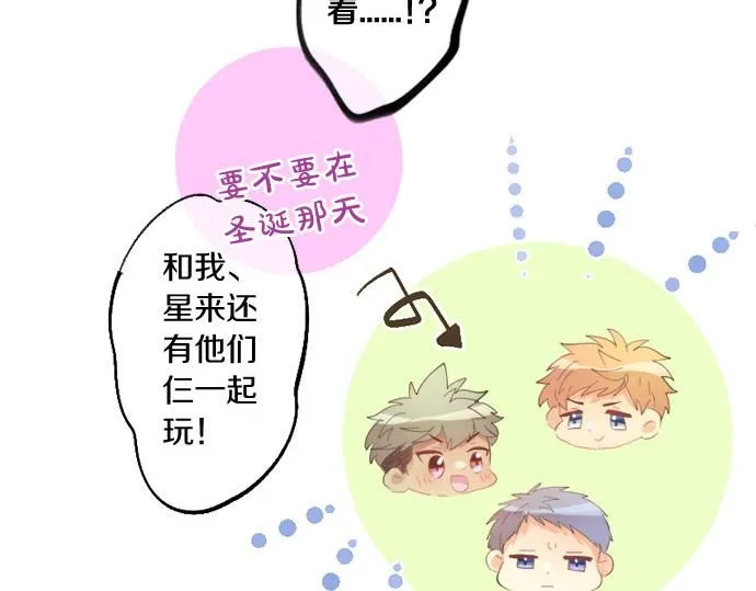 第277话 疑似劈腿 第12页