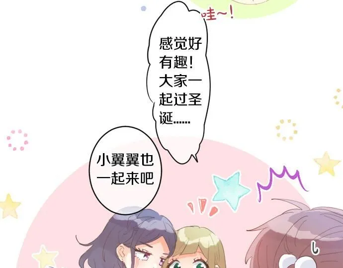 第277话 疑似劈腿 第13页
