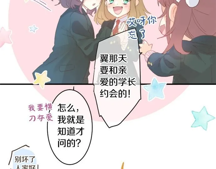 第277话 疑似劈腿 第14页