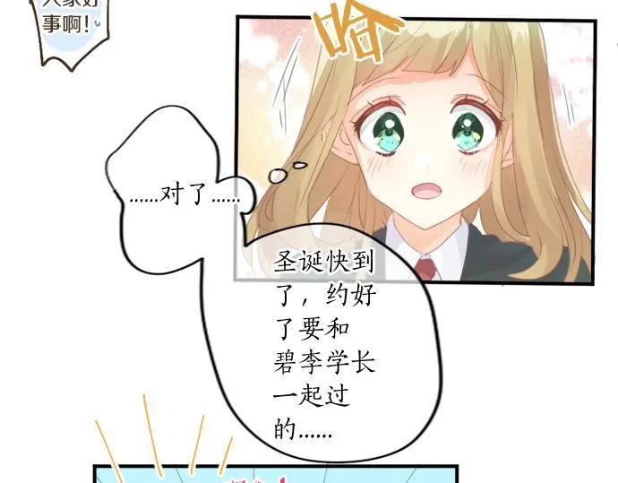 第277话 疑似劈腿 第15页